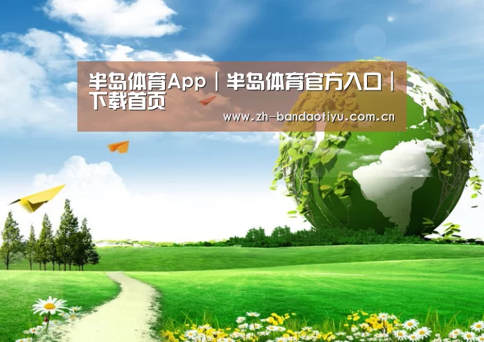 半岛体育网址公司