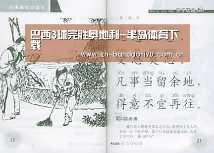 巴西3球完胜奥地利-半岛体育下载(图2) 半岛体育官网