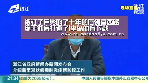 被钉子户影响了十年的石佛营西路终于彻底打通了|半岛体育下载(图1) 半岛体育