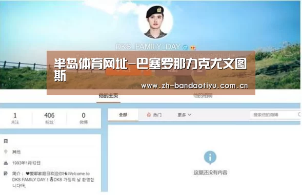 半岛体育网址-巴塞罗那力克尤文图斯(图2)