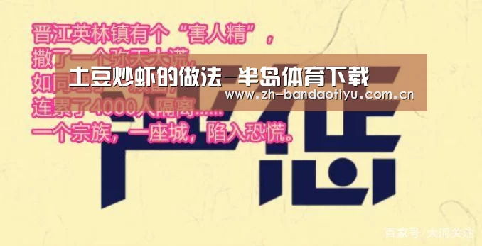 土豆炒虾的做法-半岛体育下载(图2) 半岛体育下载