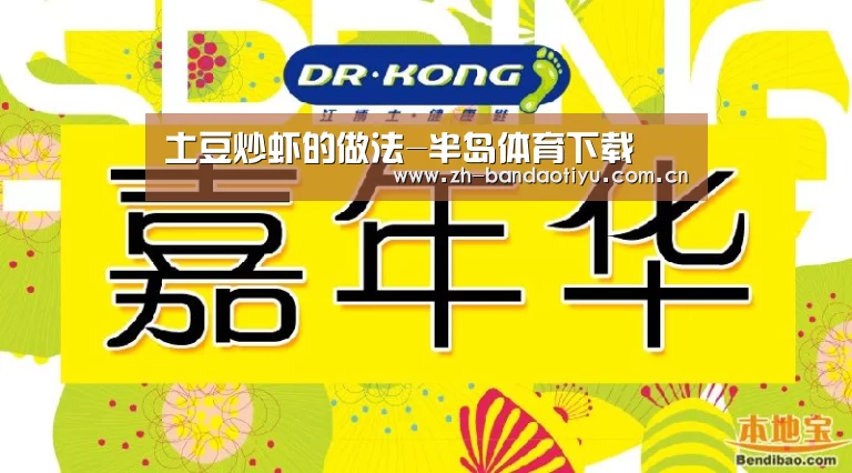 土豆炒虾的做法-半岛体育下载(图1) 半岛体育官网